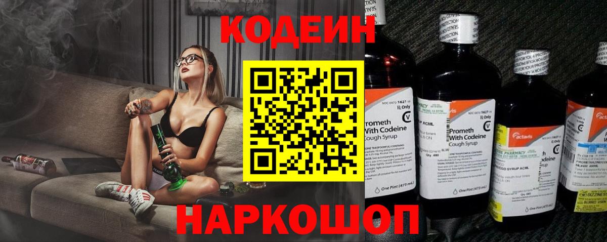 Великий Устюг  Кодеиновый сироп Lean Purple Drank  Codein Purple Drank  Вход с VPN 
