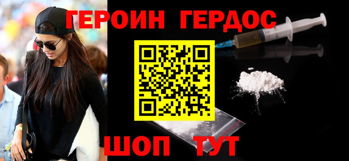 Героин хмурый Великий Устюг